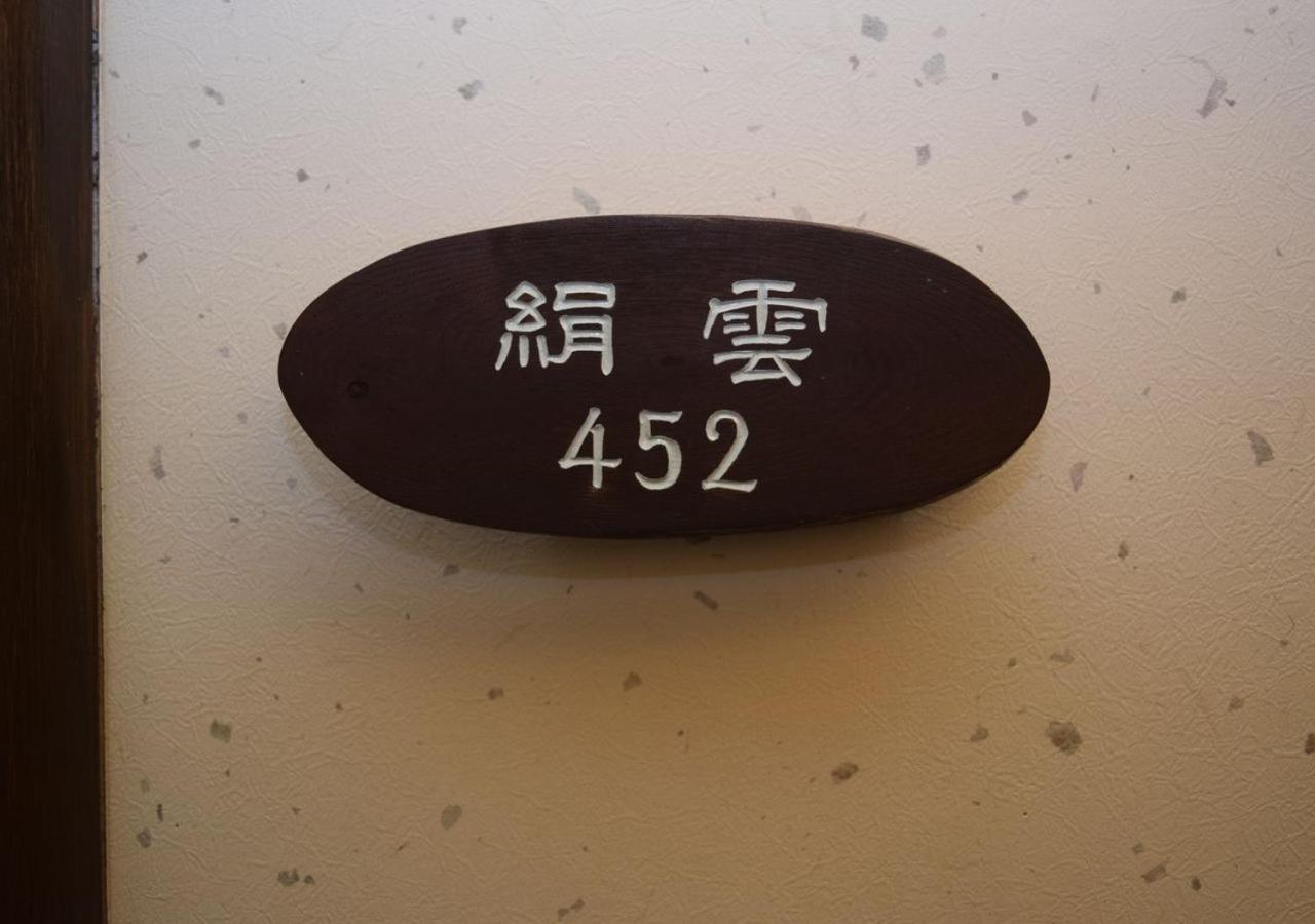 Hishino Onsen Tokiwakan Komoro Экстерьер фото